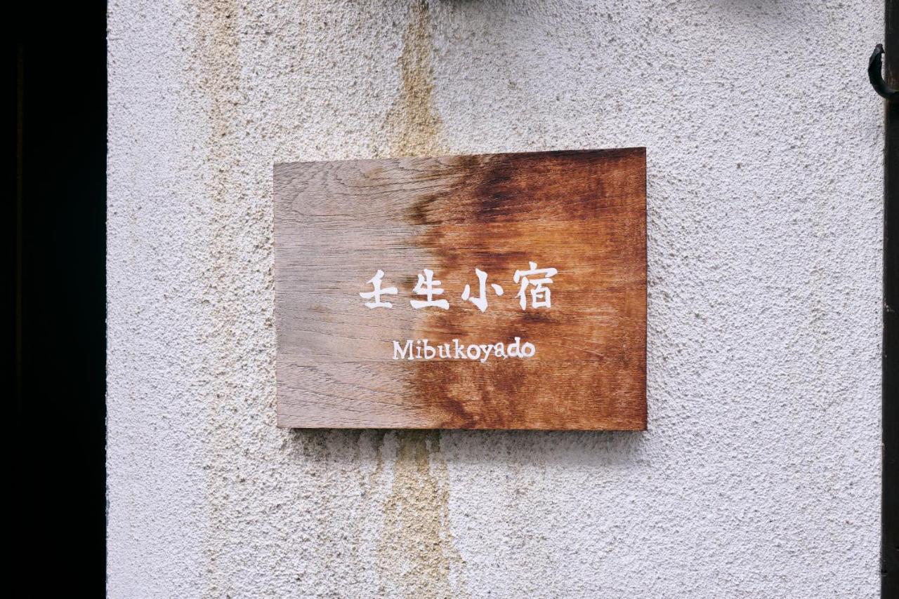壬生小宿 Kyōto Esterno foto